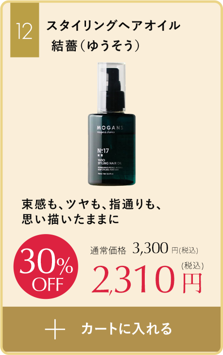 スタイリングヘアオイル 結薔（ゆうそう）