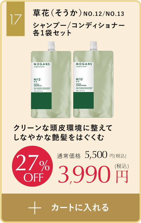 クリーンな頭皮環境に整えてしなやかな艶髪をはぐくむ草花（そうか）シャンプーコンディショナー詰め替えセット