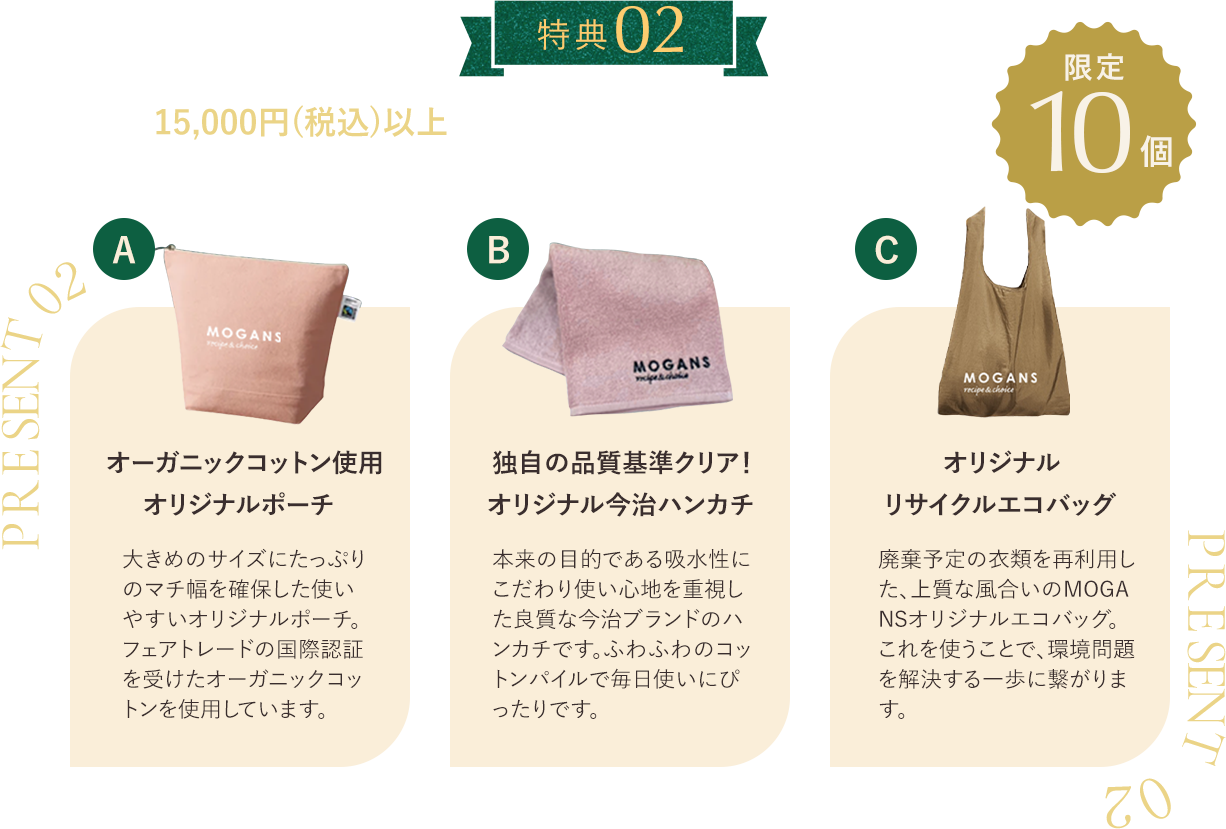 15000円以上のご注文で、ノベルティプレゼント