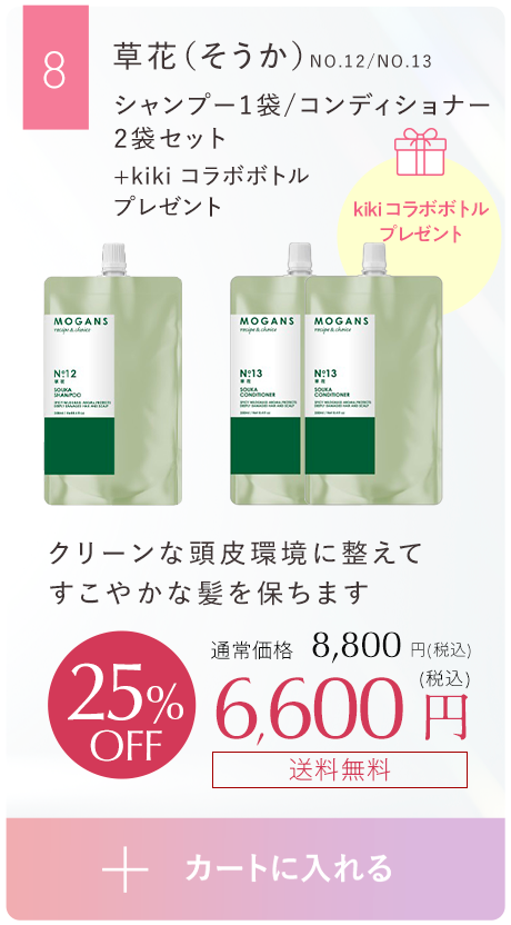クリーンな頭皮環境に整えてしなやかな艶髪をはぐくむ草花（そうか）シャンプー 1袋/コンディショナー2袋セット