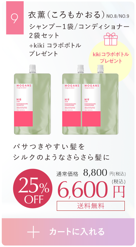 パサつきやすい髪をシルクのようなさらさら髪に衣薫（ころもかおる）シャンプー 1袋/コンディショナ2袋セット