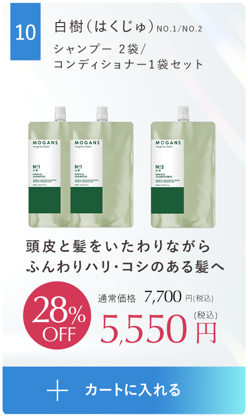 ふんわりボリューム＆まとまりケア白樹(はくじゅ)シャンプー ２袋、コンディショナー１袋セット