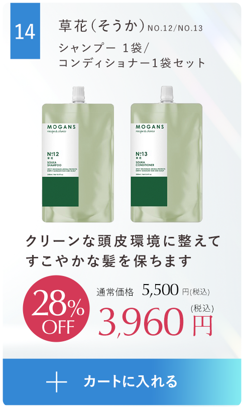 クリーンな頭皮環境に整えてしなやかな艶髪をはぐくむ草花（そうか）シャンプー 1袋、コンディショナー1袋セット