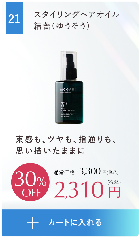 スタイリングヘアオイル 結薔（ゆうそう）