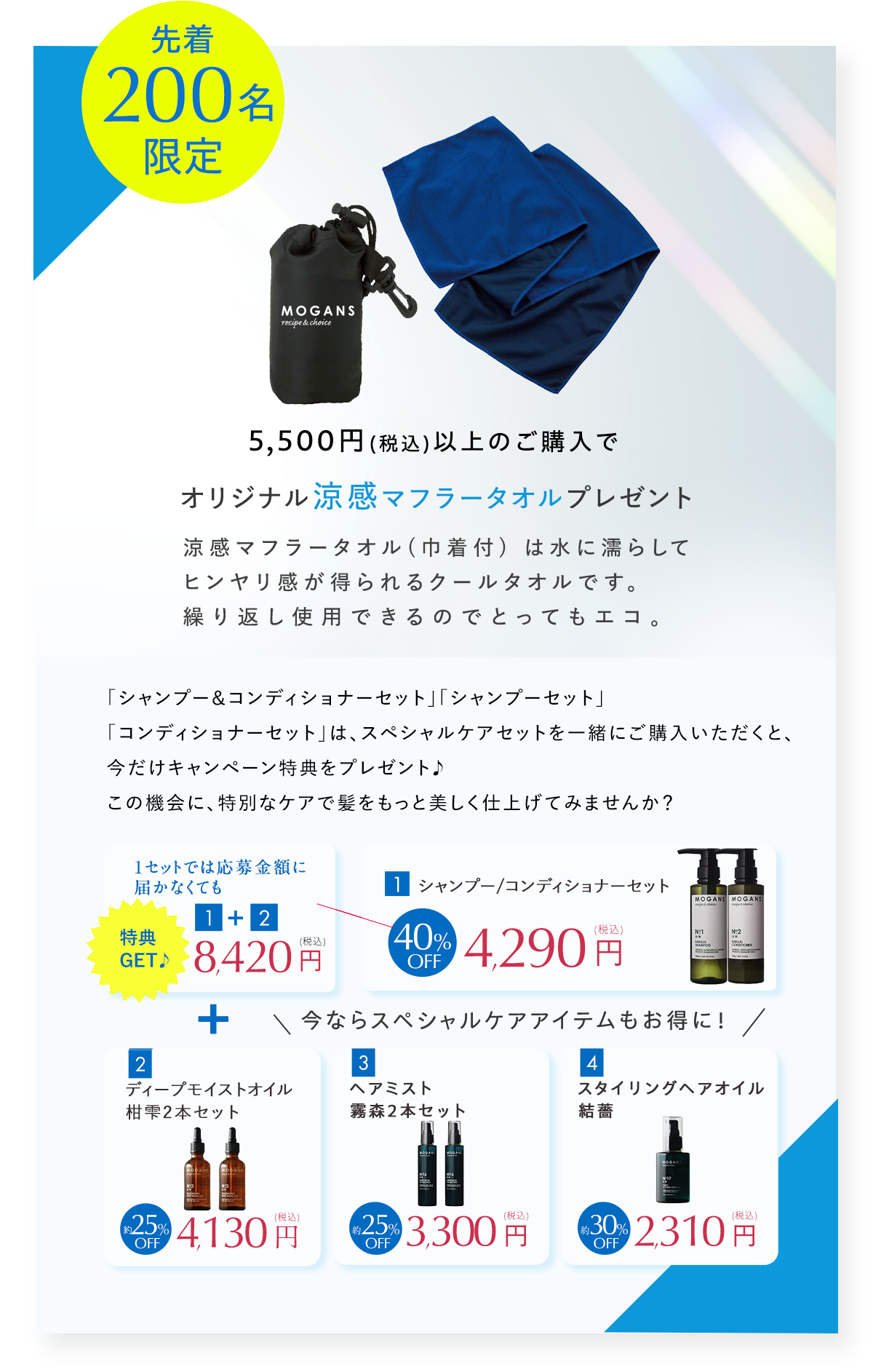 5500円以上のご注文でノベルティプレゼント