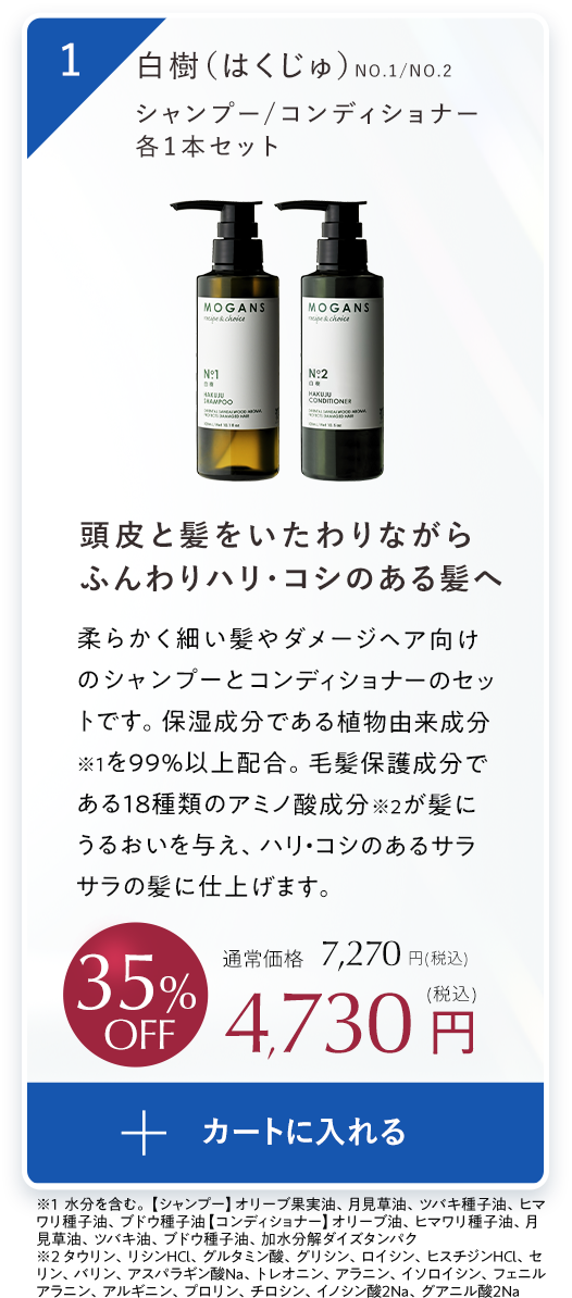 ふんわりボリューム＆まとまりケア白樹(はくじゅ)シャンプーコンディショナーボトルセット