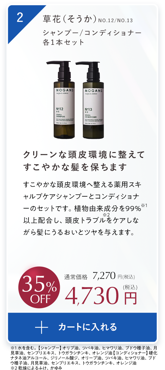 クリーンな頭皮環境に整えてしなやかな艶髪をはぐくむ草花（そうか）シャンプーコンディショナーボトルセット