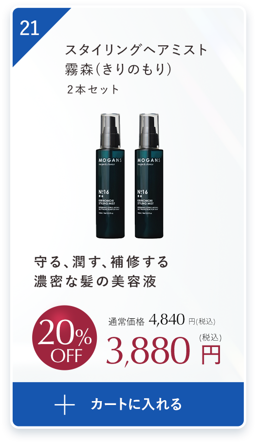 ヘアミスト霧森（きりのもり） 2本セット
