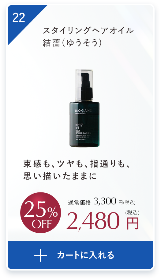 スタイリングヘアオイル 結薔（ゆうそう）