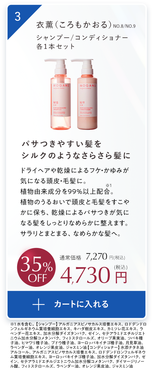 パサつきやすい髪をシルクのようなさらさら髪に衣薫（ころもかおる）シャンプーコンディショナーボトルセット