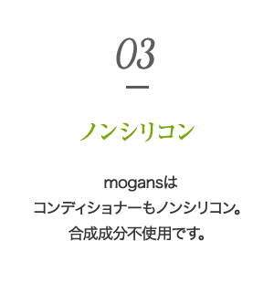 ノンシリコン