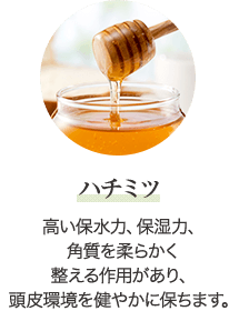ハチミツ